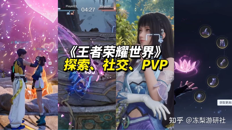 王者荣耀世界是什么类型的游戏?开放世界玩法全解析,4月10日PC公测正式开启 第1张 王者荣耀世界是什么类型的游戏?开放世界玩法全解析,4月10日PC公测正式开启 第1张