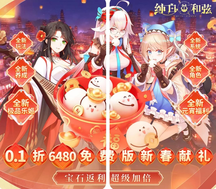 纯白和弦0.1折6480免费版下载 无限代金券白嫖全角色满星攻略