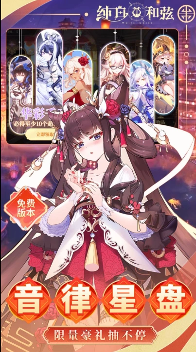 纯白和弦0.1折6480免费版下载 无限代金券白嫖全角色满星攻略 第3张 纯白和弦0.1折6480免费版下载 无限代金券白嫖全角色满星攻略 第3张