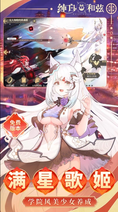 纯白和弦0.1折6480免费版下载 无限代金券白嫖全角色满星攻略 第4张 纯白和弦0.1折6480免费版下载 无限代金券白嫖全角色满星攻略 第4张