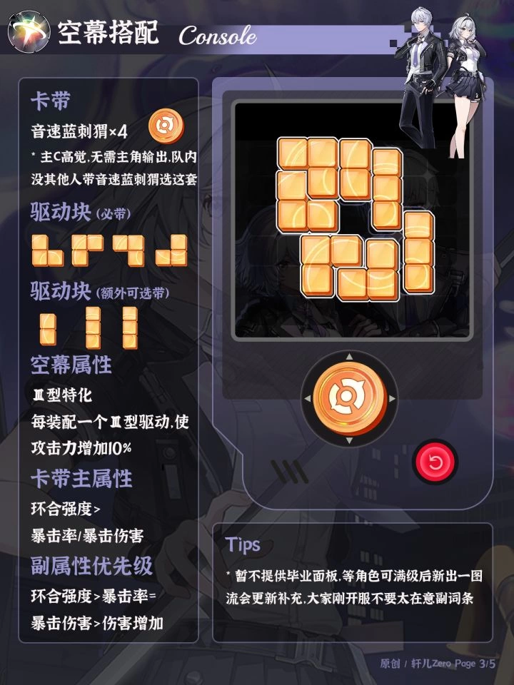 异环主角零V1.0养成攻略 光属性爆发输出培养一图流  第3张