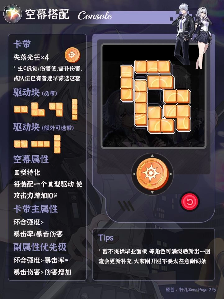 异环主角零V1.0养成攻略 光属性爆发输出培养一图流  第2张