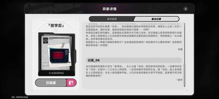 异环放学后支线委托攻略 黑影躲避路线与钥匙位置详解