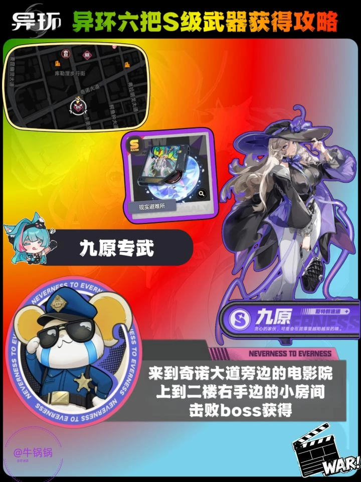 异环六把S级弧盘免费获取攻略 九原早雾专武位置全收集