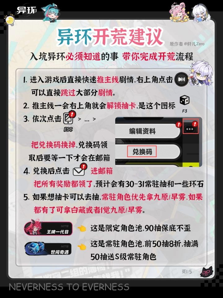 异环新手开荒必看攻略 鬼火摩托获取自选角色推荐买房买车全流程详解