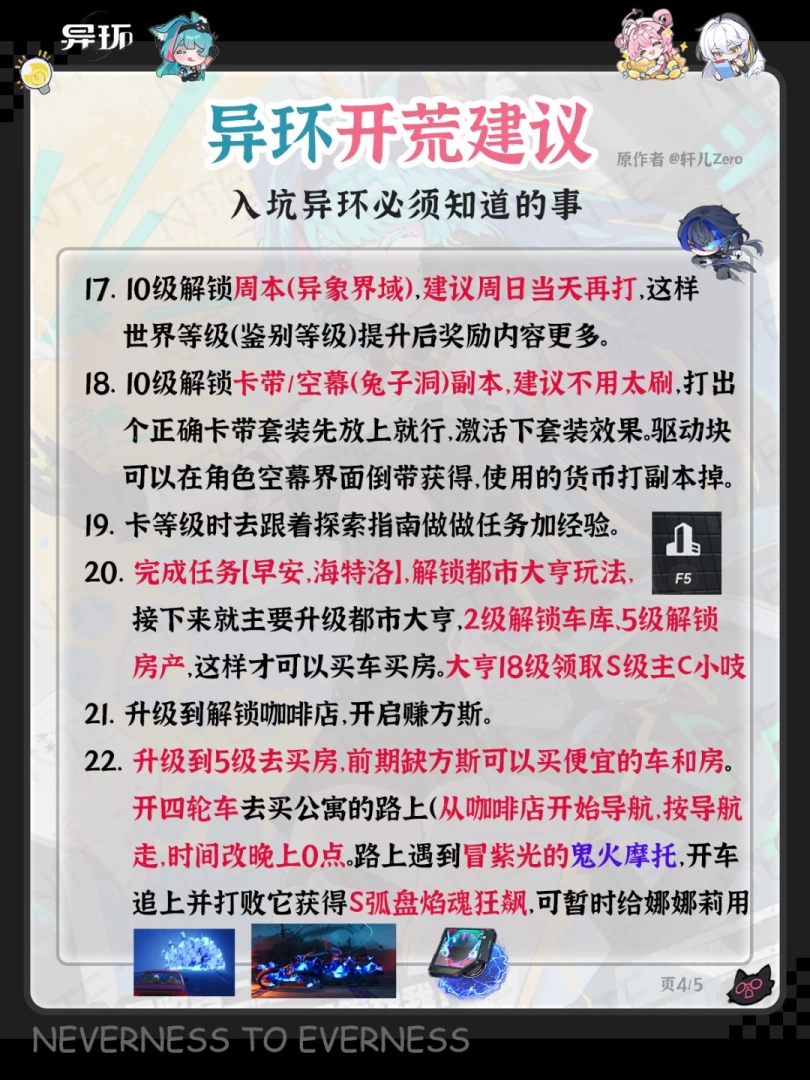 异环新手开荒必看攻略 鬼火摩托获取自选角色推荐买房买车全流程详解  第4张