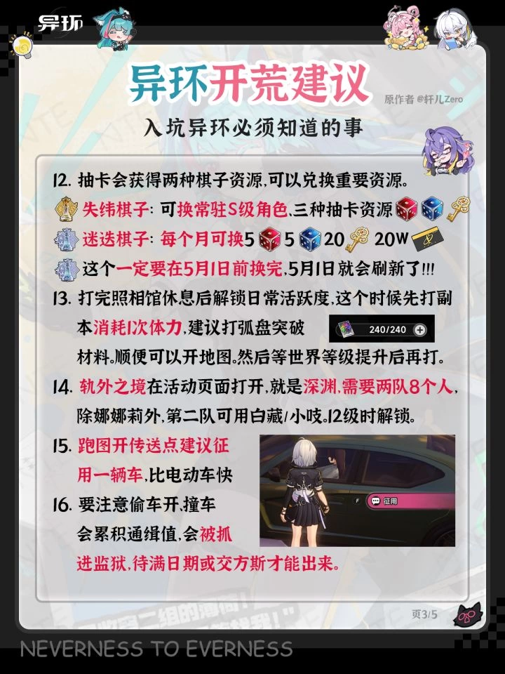 异环新手开荒必看攻略 鬼火摩托获取自选角色推荐买房买车全流程详解  第3张