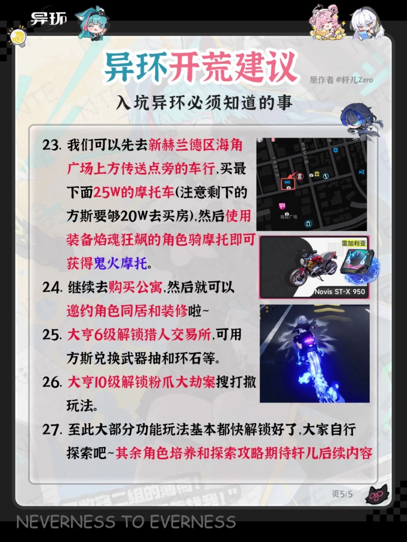 异环新手开荒必看攻略 鬼火摩托获取自选角色推荐买房买车全流程详解  第5张