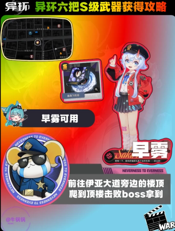 异环六把S级弧盘免费获取攻略 九原早雾专武位置全收集  第2张