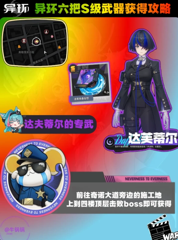 异环六把S级弧盘免费获取攻略 九原早雾专武位置全收集  第6张