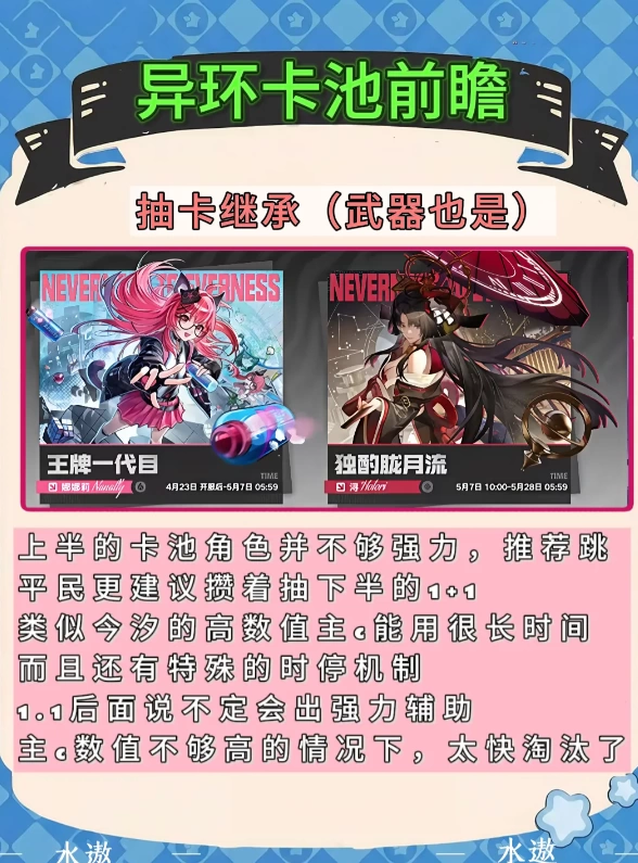 异环抽卡攻略与卡池前瞻 平民玩家保底机制与资源规划详解