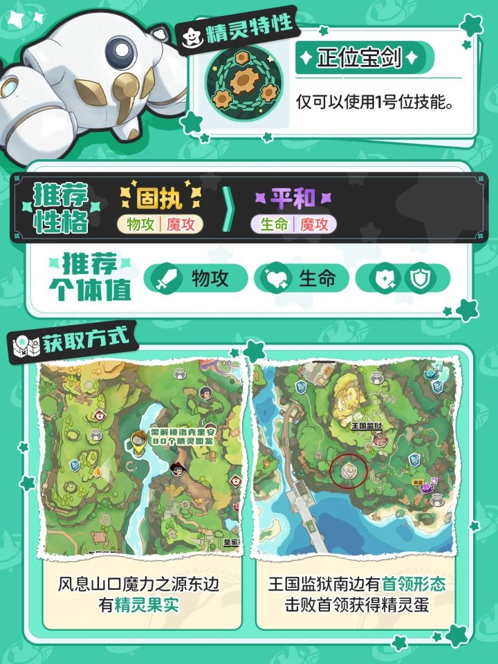 洛克王国圣剑-X养成攻略 一分钟毕业！性格个体值/进化方式/技能搭配/配队推荐全解析  第2张