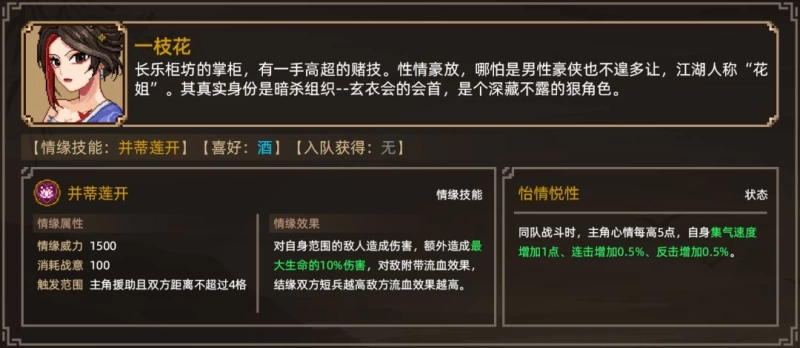 大侠立志传24位妹子全结缘攻略 含DLC纪茯苓 24个妹子结缘顺序/前置条件/详细步骤  第4张