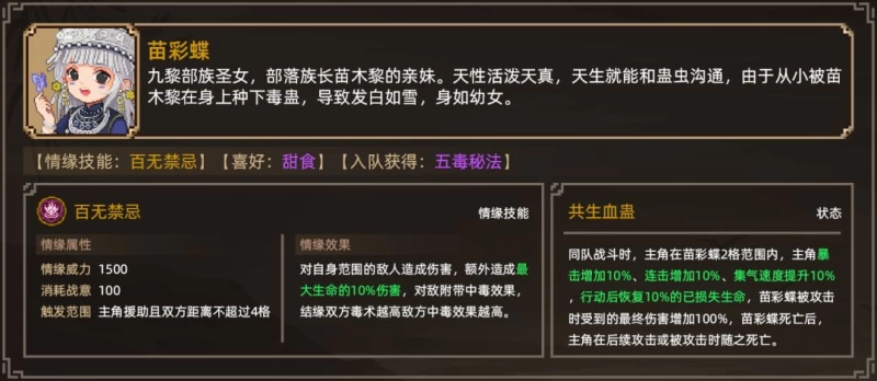 大侠立志传24位妹子全结缘攻略 含DLC纪茯苓 24个妹子结缘顺序/前置条件/详细步骤  第9张