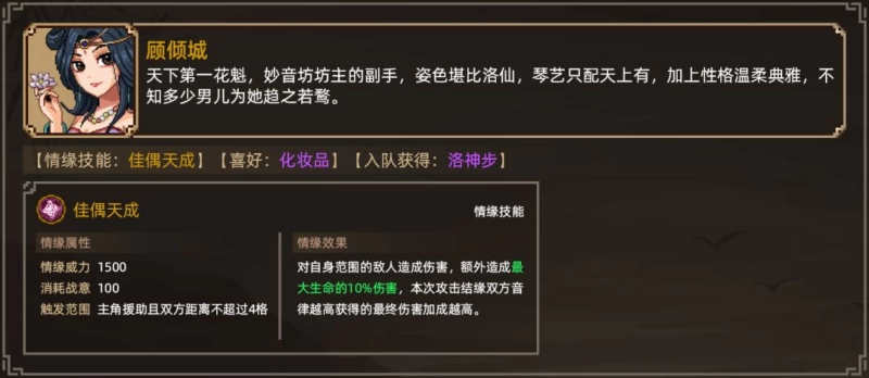 大侠立志传24位妹子全结缘攻略（下篇） 顾倾城/鱼薇儿/哑琴/付瑶琴/唐婉儿/凤璇玑/海棠秋/福箐郡主/严如蕊/纪茯苓/完颜昭宁/月咏樱羽