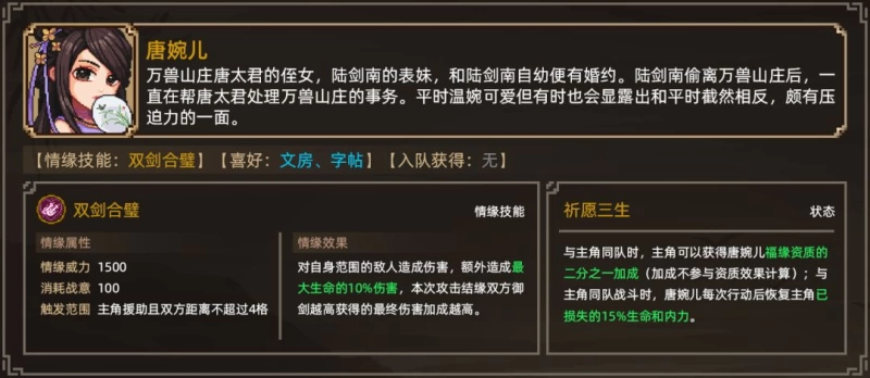 大侠立志传24位妹子全结缘攻略（下篇） 顾倾城/鱼薇儿/哑琴/付瑶琴/唐婉儿/凤璇玑/海棠秋/福箐郡主/严如蕊/纪茯苓/完颜昭宁/月咏樱羽  第5张