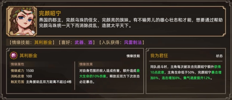 大侠立志传24位妹子全结缘攻略（下篇） 顾倾城/鱼薇儿/哑琴/付瑶琴/唐婉儿/凤璇玑/海棠秋/福箐郡主/严如蕊/纪茯苓/完颜昭宁/月咏樱羽  第11张