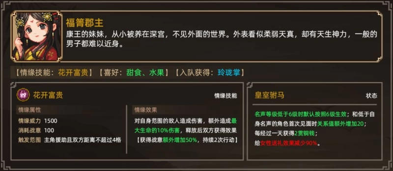 大侠立志传24位妹子全结缘攻略（下篇） 顾倾城/鱼薇儿/哑琴/付瑶琴/唐婉儿/凤璇玑/海棠秋/福箐郡主/严如蕊/纪茯苓/完颜昭宁/月咏樱羽  第8张