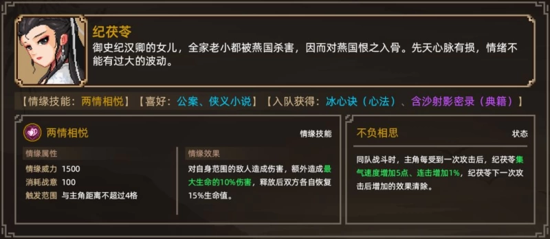 大侠立志传24位妹子全结缘攻略（下篇） 顾倾城/鱼薇儿/哑琴/付瑶琴/唐婉儿/凤璇玑/海棠秋/福箐郡主/严如蕊/纪茯苓/完颜昭宁/月咏樱羽  第10张