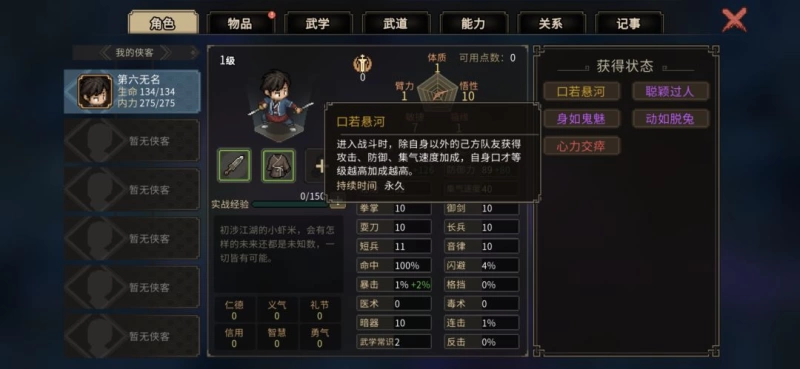 大侠立志传一周目修罗开局全宗门+全结缘路线 最新完整版攻略 含各区域详细流程  第2张