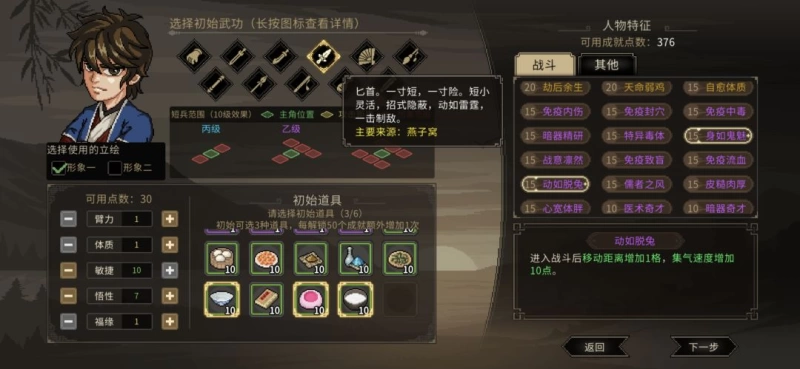 大侠立志传一周目修罗开局全宗门+全结缘路线 最新完整版攻略 含各区域详细流程
