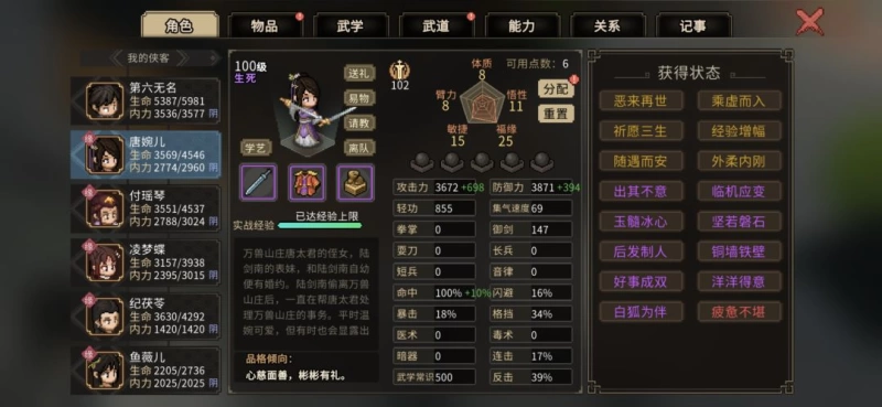 大侠立志传一周目修罗开局全宗门+全结缘路线 最新完整版攻略 含各区域详细流程  第5张