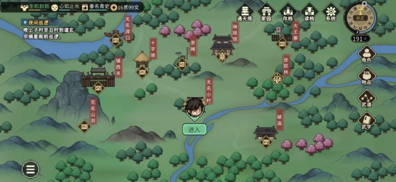 大侠立志传一周目修罗开局全宗门+全结缘路线 最新完整版攻略 含各区域详细流程  第4张