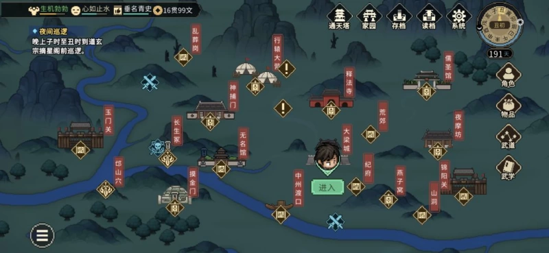 大侠立志传一周目修罗开局全宗门+全结缘路线 最新完整版攻略 含各区域详细流程  第10张