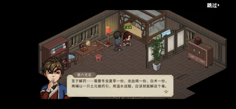 大侠立志传一周目修罗开局全宗门+全结缘路线 最新完整版攻略 含各区域详细流程  第14张