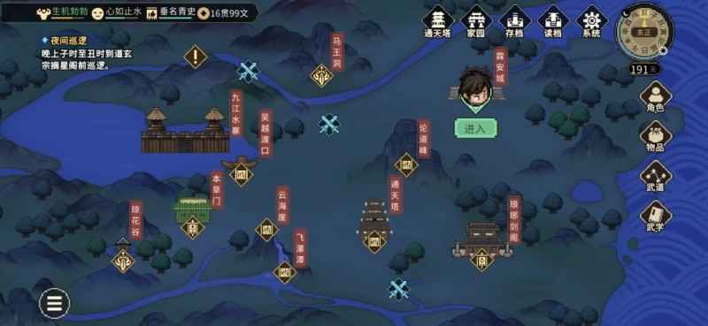 大侠立志传一周目修罗开局全宗门+全结缘路线 最新完整版攻略 含各区域详细流程  第15张