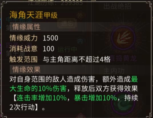 大侠立志传2560难度结缘队友强度排行 全队友专属特征解析与培养推荐攻略  第7张