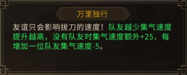 大侠立志传2560难度结缘队友强度排行 全队友专属特征解析与培养推荐攻略  第2张