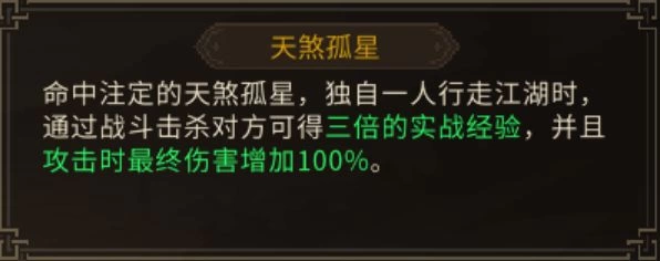 大侠立志传2560难度结缘队友强度排行 全队友专属特征解析与培养推荐攻略