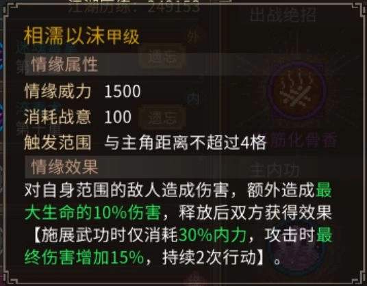 大侠立志传2560难度结缘队友强度排行 全队友专属特征解析与培养推荐攻略  第9张