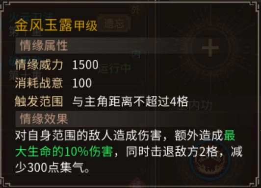大侠立志传2560难度结缘队友强度排行 全队友专属特征解析与培养推荐攻略  第4张