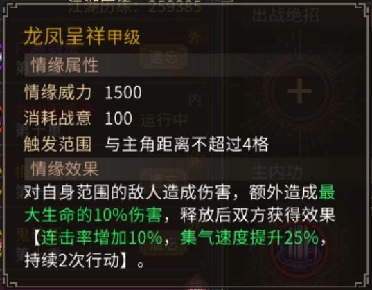 大侠立志传2560难度结缘队友强度排行 全队友专属特征解析与培养推荐攻略  第6张