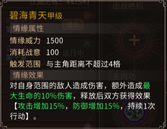 大侠立志传2560难度结缘队友强度排行 全队友专属特征解析与培养推荐攻略  第13张