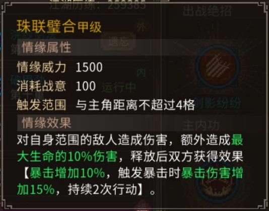 大侠立志传2560难度结缘队友强度排行 全队友专属特征解析与培养推荐攻略  第11张