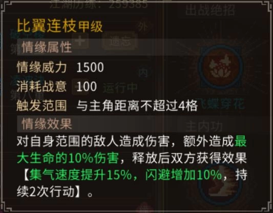 大侠立志传2560难度结缘队友强度排行 全队友专属特征解析与培养推荐攻略  第12张