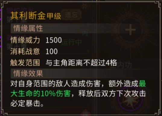 大侠立志传2560难度结缘队友强度排行 全队友专属特征解析与培养推荐攻略  第24张