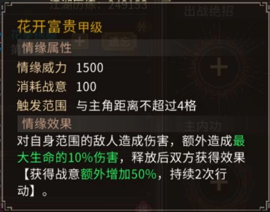 大侠立志传2560难度结缘队友强度排行 全队友专属特征解析与培养推荐攻略  第21张