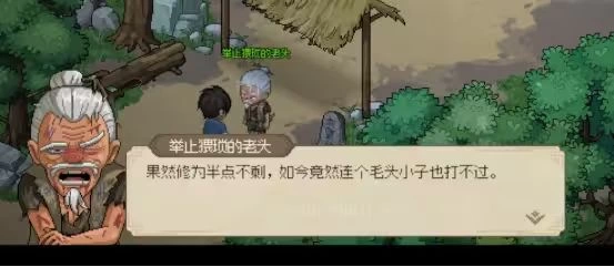 大侠立志传老头门完整流程攻略 不动山九州诀万民掌多部金色秘籍全收集  第2张