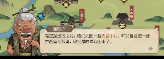 大侠立志传老头门完整流程攻略 不动山九州诀万民掌多部金色秘籍全收集  第11张
