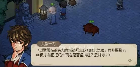大侠立志传老头门完整流程攻略 不动山九州诀万民掌多部金色秘籍全收集  第26张