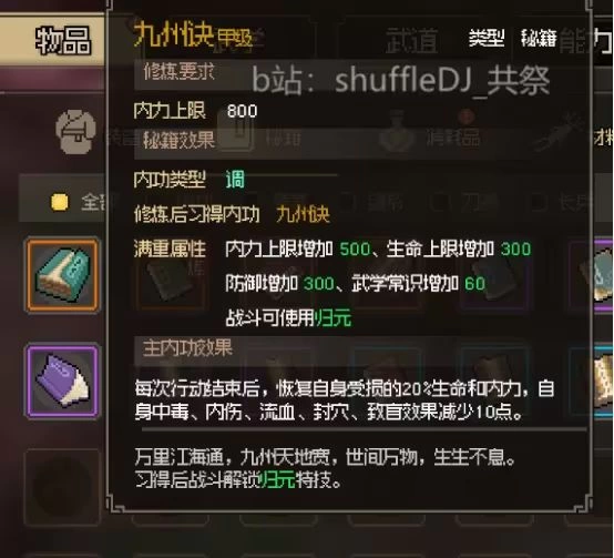 大侠立志传老头门完整流程攻略 不动山九州诀万民掌多部金色秘籍全收集  第24张