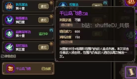 大侠立志传老头门完整流程攻略 不动山九州诀万民掌多部金色秘籍全收集  第13张