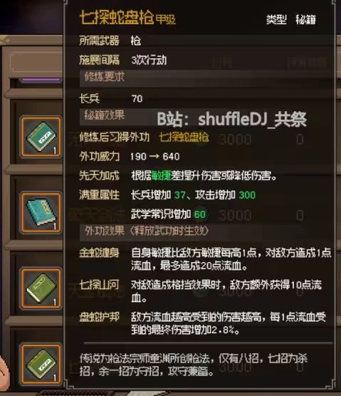 大侠立志传老头门完整流程攻略 不动山九州诀万民掌多部金色秘籍全收集  第19张