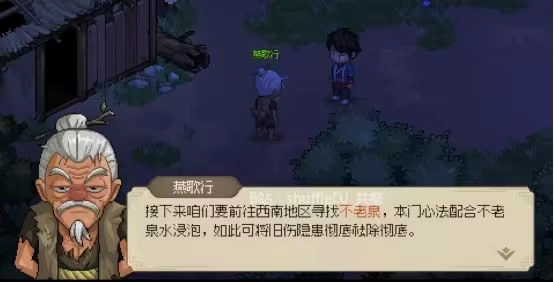 大侠立志传老头门完整流程攻略 不动山九州诀万民掌多部金色秘籍全收集  第20张