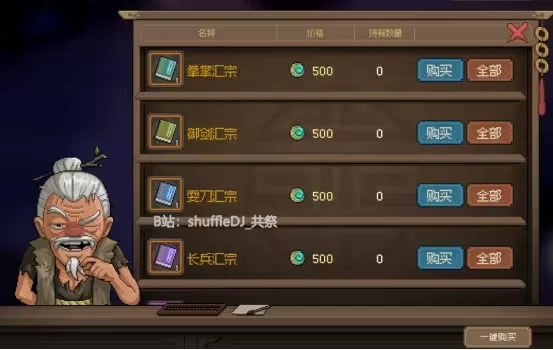 大侠立志传老头门完整流程攻略 不动山九州诀万民掌多部金色秘籍全收集  第14张