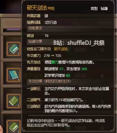 大侠立志传老头门完整流程攻略 不动山九州诀万民掌多部金色秘籍全收集  第17张